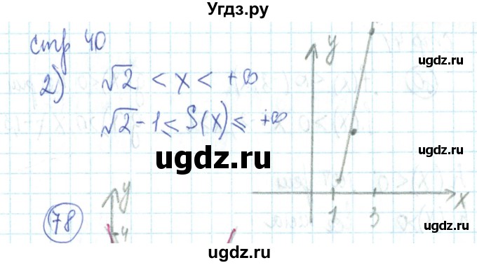 ГДЗ (Решебник №2) по алгебре 9 класс (рабочая тетрадь) Минаева С.С. / упражнение номер / 77(продолжение 2)