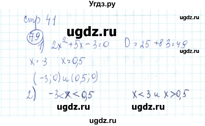 ГДЗ (Решебник №2) по алгебре 9 класс (рабочая тетрадь) Минаева С.С. / упражнение номер / 79