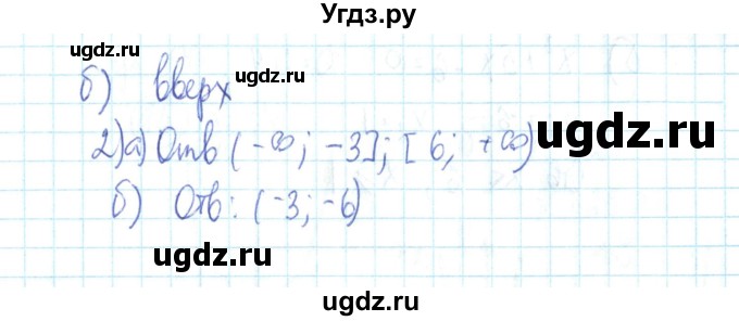 ГДЗ (Решебник №2) по алгебре 9 класс (рабочая тетрадь) Минаева С.С. / упражнение номер / 81(продолжение 2)