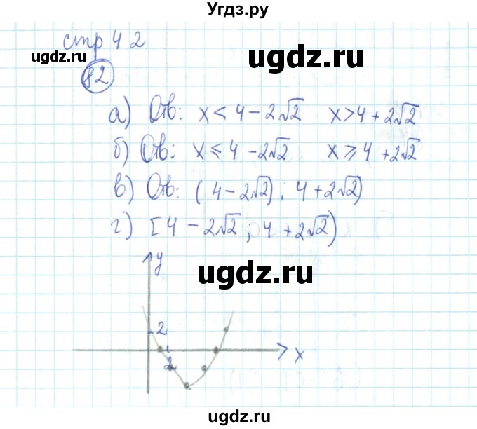 ГДЗ (Решебник №2) по алгебре 9 класс (рабочая тетрадь) Минаева С.С. / упражнение номер / 82