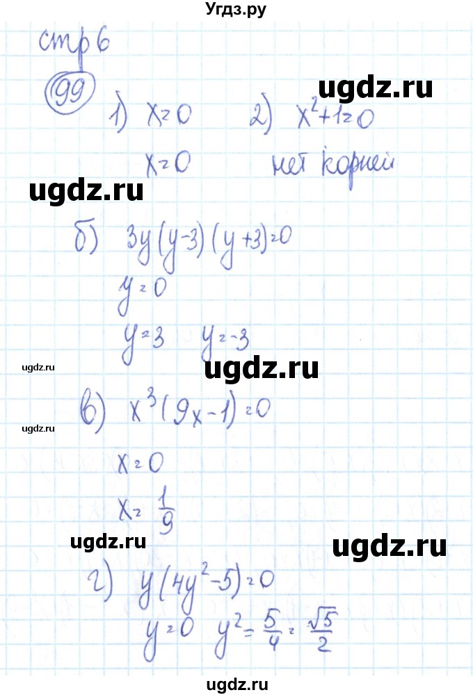 ГДЗ (Решебник №2) по алгебре 9 класс (рабочая тетрадь) Минаева С.С. / упражнение номер / 99