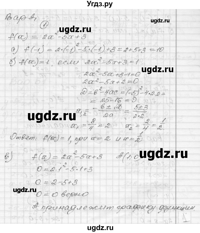 ГДЗ (Решебник) по алгебре 9 класс (самостоятельные и контрольные работы) А.П. Ершова / алгебра / самостоятельная работа / С-1 / А1