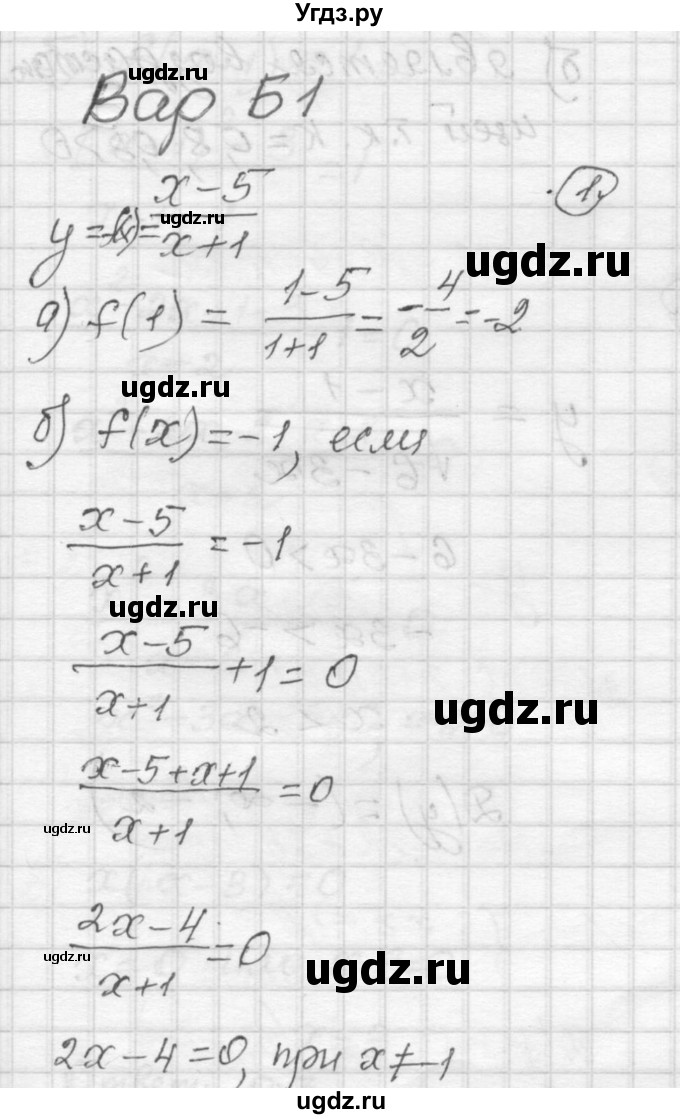 ГДЗ (Решебник) по алгебре 9 класс (самостоятельные и контрольные работы) А.П. Ершова / алгебра / самостоятельная работа / С-1 / Б1