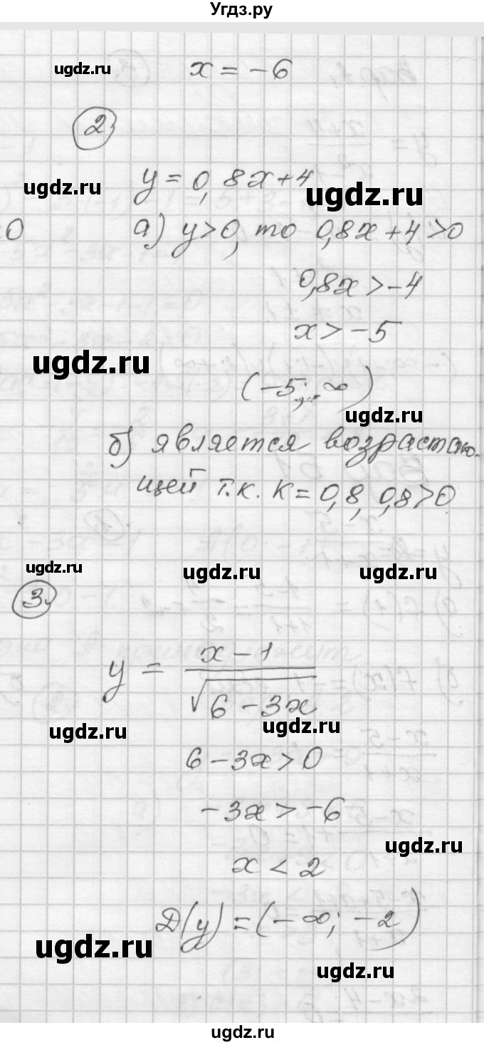 ГДЗ (Решебник) по алгебре 9 класс (самостоятельные и контрольные работы) А.П. Ершова / алгебра / самостоятельная работа / С-1 / Б2(продолжение 2)