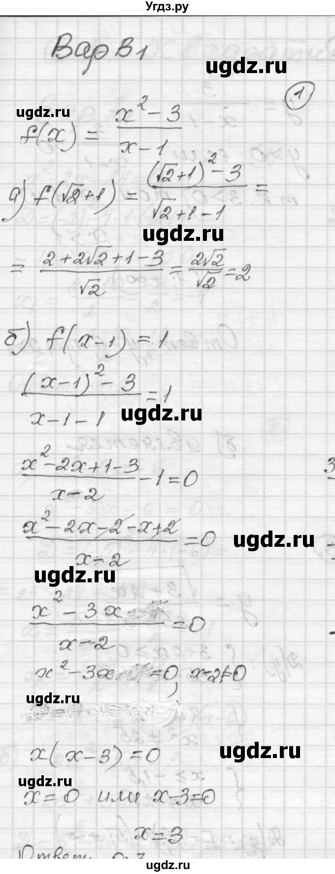 ГДЗ (Решебник) по алгебре 9 класс (самостоятельные и контрольные работы) А.П. Ершова / алгебра / самостоятельная работа / С-1 / В1