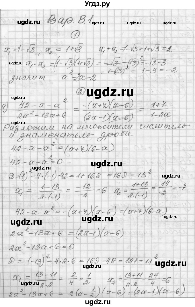 ГДЗ (Решебник) по алгебре 9 класс (самостоятельные и контрольные работы) А.П. Ершова / алгебра / самостоятельная работа / С-2 / В1