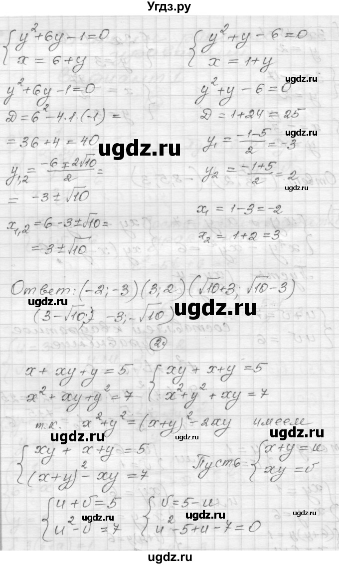 ГДЗ (Решебник) по алгебре 9 класс (самостоятельные и контрольные работы) А.П. Ершова / алгебра / самостоятельная работа / С-11 / В1(продолжение 3)
