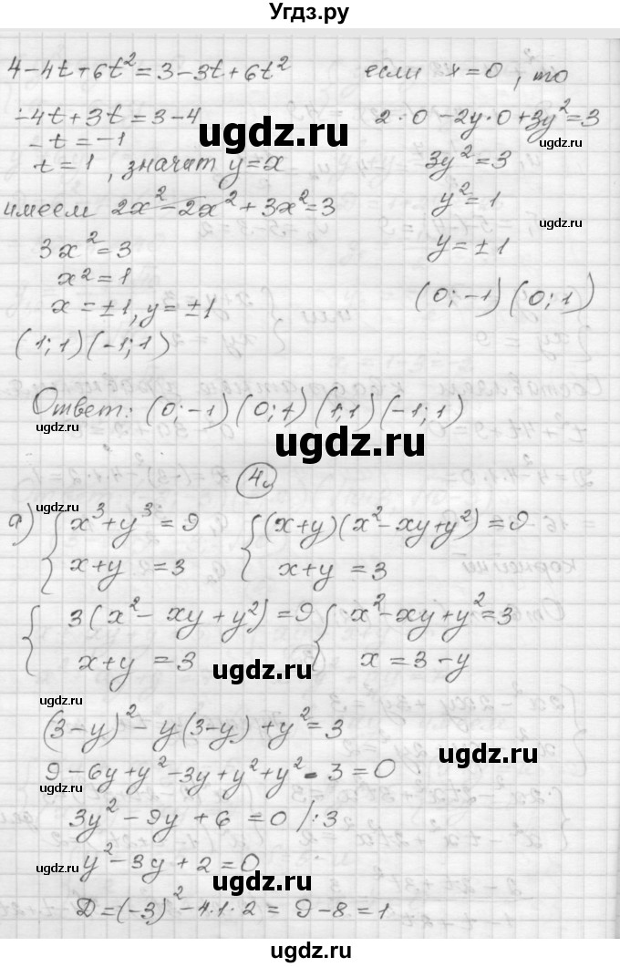 ГДЗ (Решебник) по алгебре 9 класс (самостоятельные и контрольные работы) А.П. Ершова / алгебра / самостоятельная работа / С-11 / В1(продолжение 5)