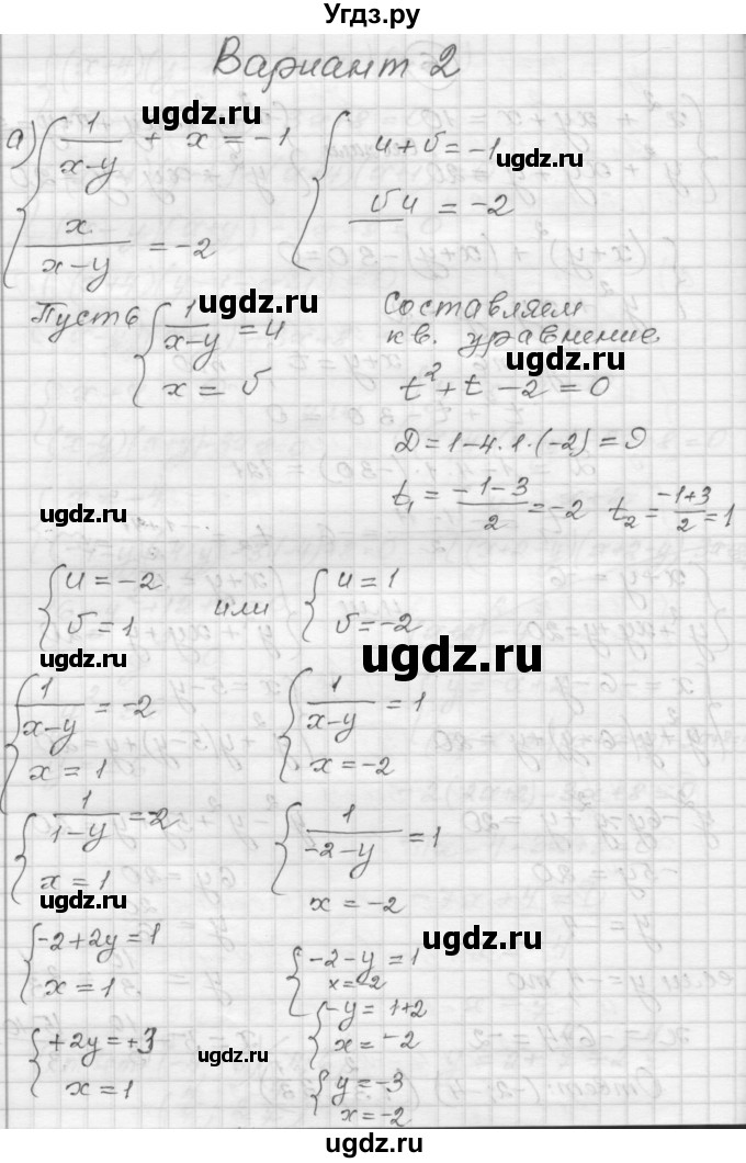 ГДЗ (Решебник) по алгебре 9 класс (самостоятельные и контрольные работы) А.П. Ершова / алгебра / самостоятельная работа / С-11 / В2