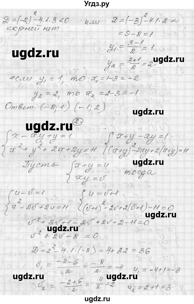 ГДЗ (Решебник) по алгебре 9 класс (самостоятельные и контрольные работы) А.П. Ершова / алгебра / самостоятельная работа / С-11 / В2(продолжение 3)