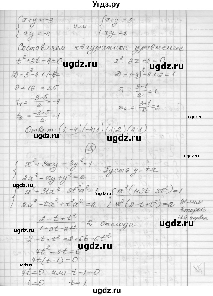 ГДЗ (Решебник) по алгебре 9 класс (самостоятельные и контрольные работы) А.П. Ершова / алгебра / самостоятельная работа / С-11 / В2(продолжение 4)