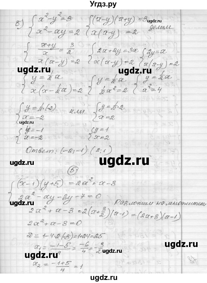 ГДЗ (Решебник) по алгебре 9 класс (самостоятельные и контрольные работы) А.П. Ершова / алгебра / самостоятельная работа / С-11 / В2(продолжение 6)