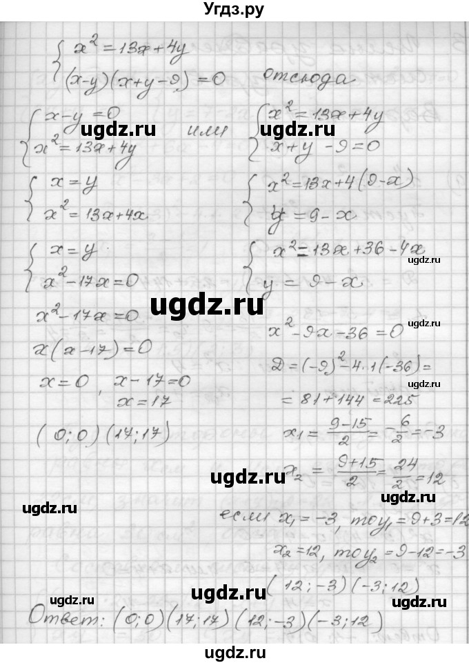 ГДЗ (Решебник) по алгебре 9 класс (самостоятельные и контрольные работы) А.П. Ершова / алгебра / самостоятельная работа / С-11 / В2(продолжение 8)