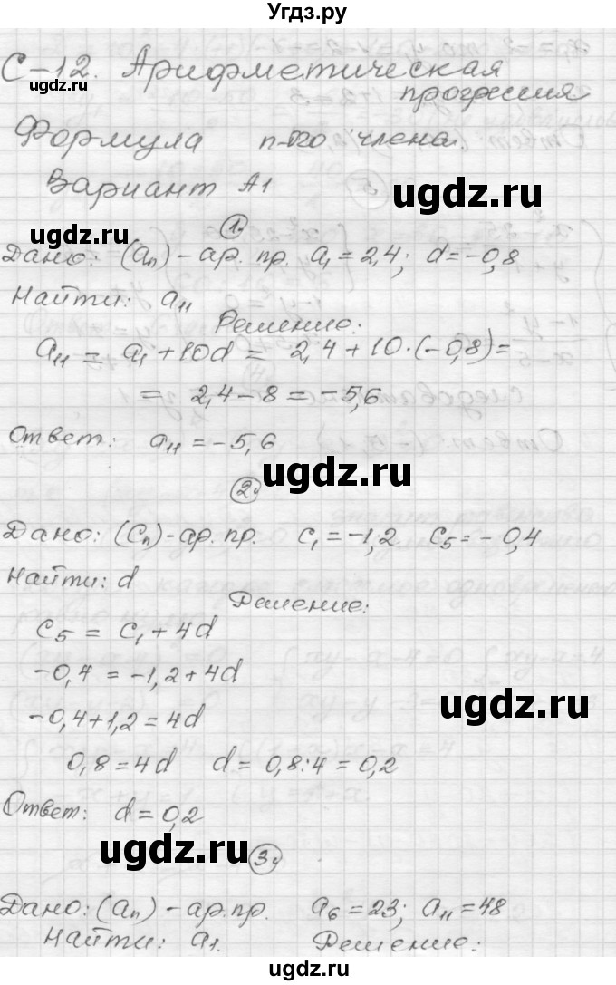 ГДЗ (Решебник) по алгебре 9 класс (самостоятельные и контрольные работы) А.П. Ершова / алгебра / самостоятельная работа / С-12 / А1