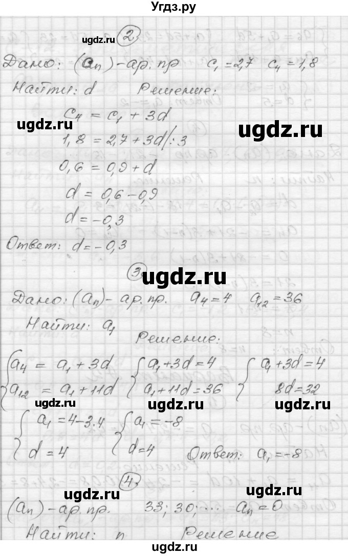 ГДЗ (Решебник) по алгебре 9 класс (самостоятельные и контрольные работы) А.П. Ершова / алгебра / самостоятельная работа / С-12 / А2(продолжение 2)