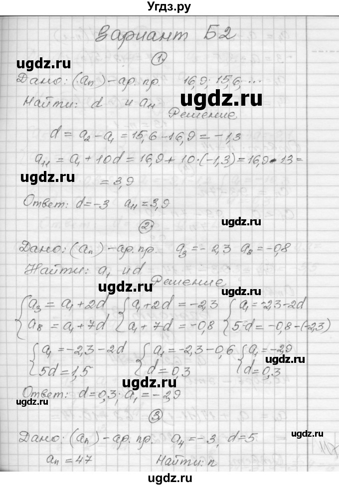 ГДЗ (Решебник) по алгебре 9 класс (самостоятельные и контрольные работы) А.П. Ершова / алгебра / самостоятельная работа / С-12 / Б2
