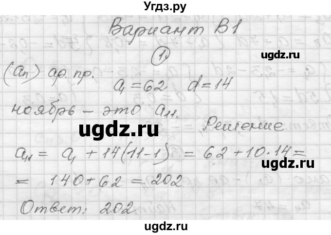 ГДЗ (Решебник) по алгебре 9 класс (самостоятельные и контрольные работы) А.П. Ершова / алгебра / самостоятельная работа / С-12 / В1