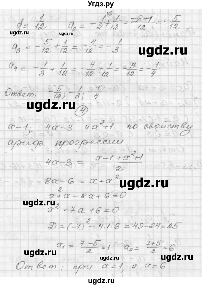 ГДЗ (Решебник) по алгебре 9 класс (самостоятельные и контрольные работы) А.П. Ершова / алгебра / самостоятельная работа / С-12 / В1(продолжение 3)