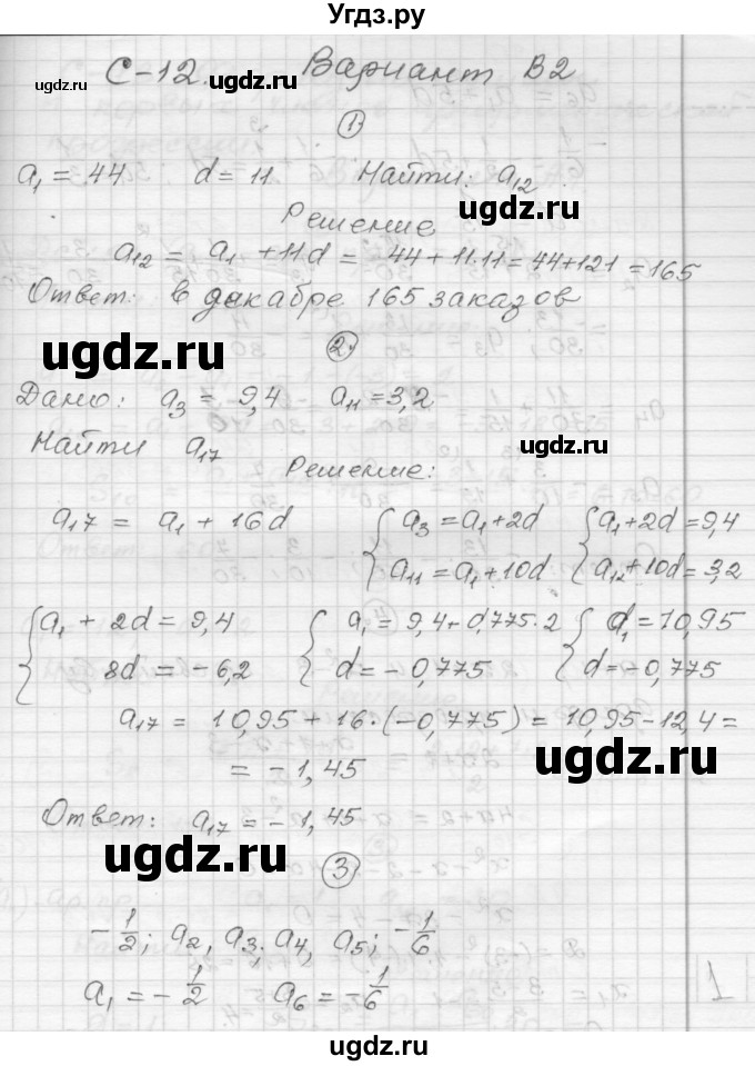ГДЗ (Решебник) по алгебре 9 класс (самостоятельные и контрольные работы) А.П. Ершова / алгебра / самостоятельная работа / С-12 / В2