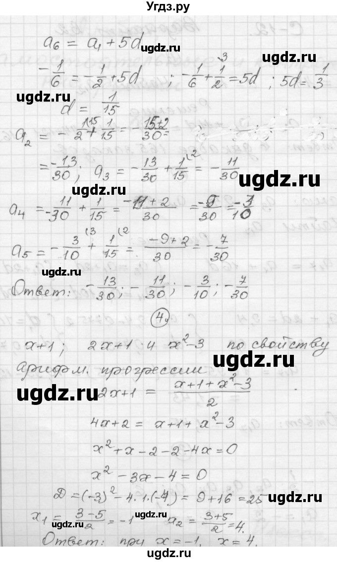 ГДЗ (Решебник) по алгебре 9 класс (самостоятельные и контрольные работы) А.П. Ершова / алгебра / самостоятельная работа / С-12 / В2(продолжение 2)