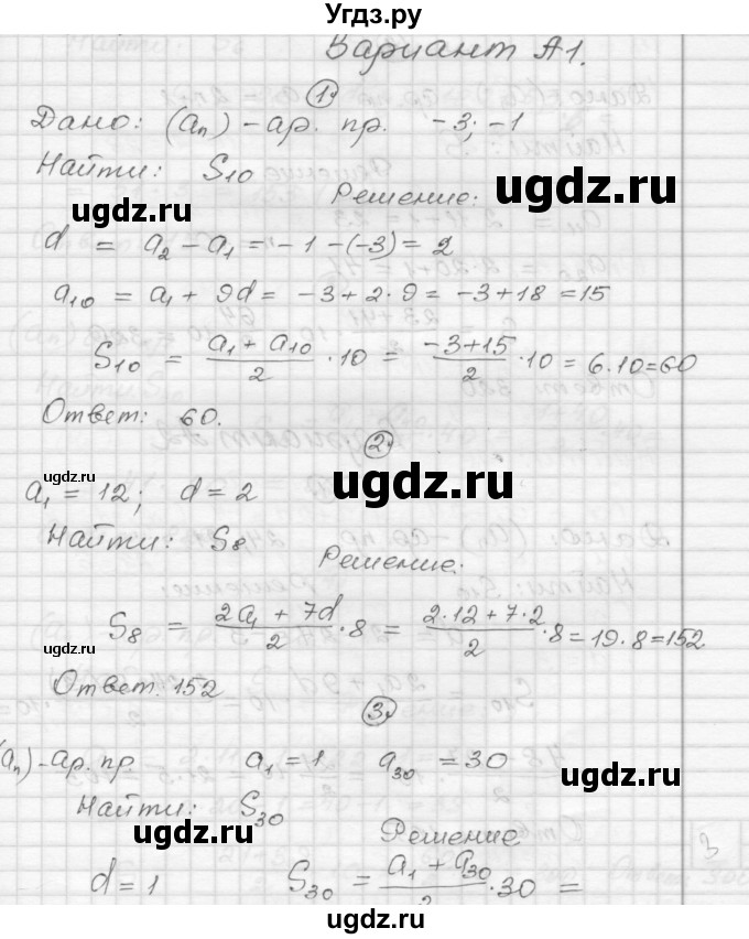 ГДЗ (Решебник) по алгебре 9 класс (самостоятельные и контрольные работы) А.П. Ершова / алгебра / самостоятельная работа / С-13 / А1