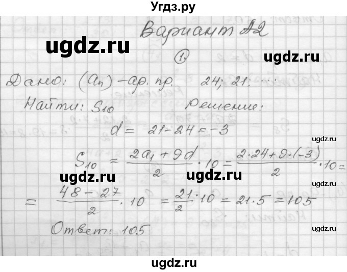ГДЗ (Решебник) по алгебре 9 класс (самостоятельные и контрольные работы) А.П. Ершова / алгебра / самостоятельная работа / С-13 / А2