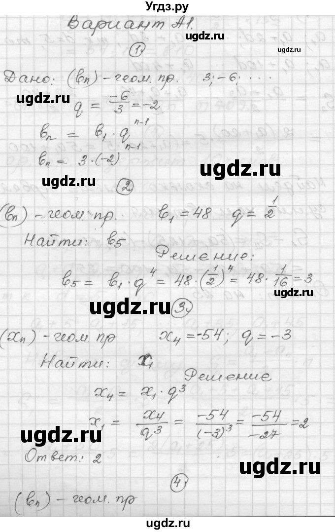 ГДЗ (Решебник) по алгебре 9 класс (самостоятельные и контрольные работы) А.П. Ершова / алгебра / самостоятельная работа / С-14 / А1