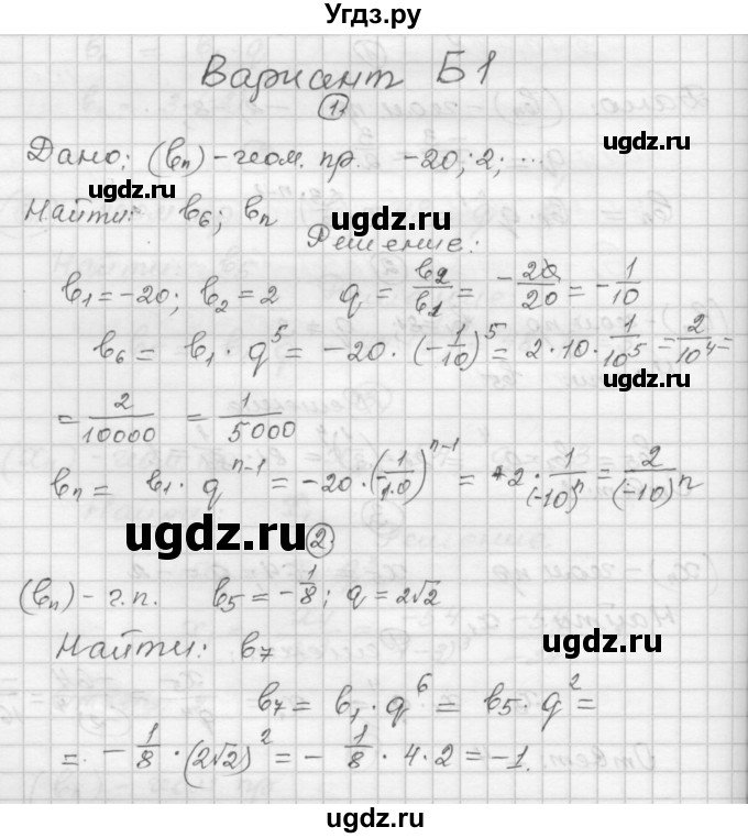 ГДЗ (Решебник) по алгебре 9 класс (самостоятельные и контрольные работы) А.П. Ершова / алгебра / самостоятельная работа / С-14 / Б1