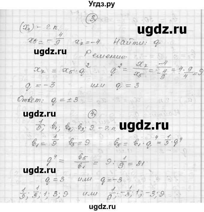 ГДЗ (Решебник) по алгебре 9 класс (самостоятельные и контрольные работы) А.П. Ершова / алгебра / самостоятельная работа / С-14 / Б1(продолжение 2)