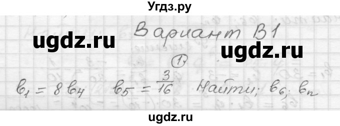 ГДЗ (Решебник) по алгебре 9 класс (самостоятельные и контрольные работы) А.П. Ершова / алгебра / самостоятельная работа / С-14 / В1