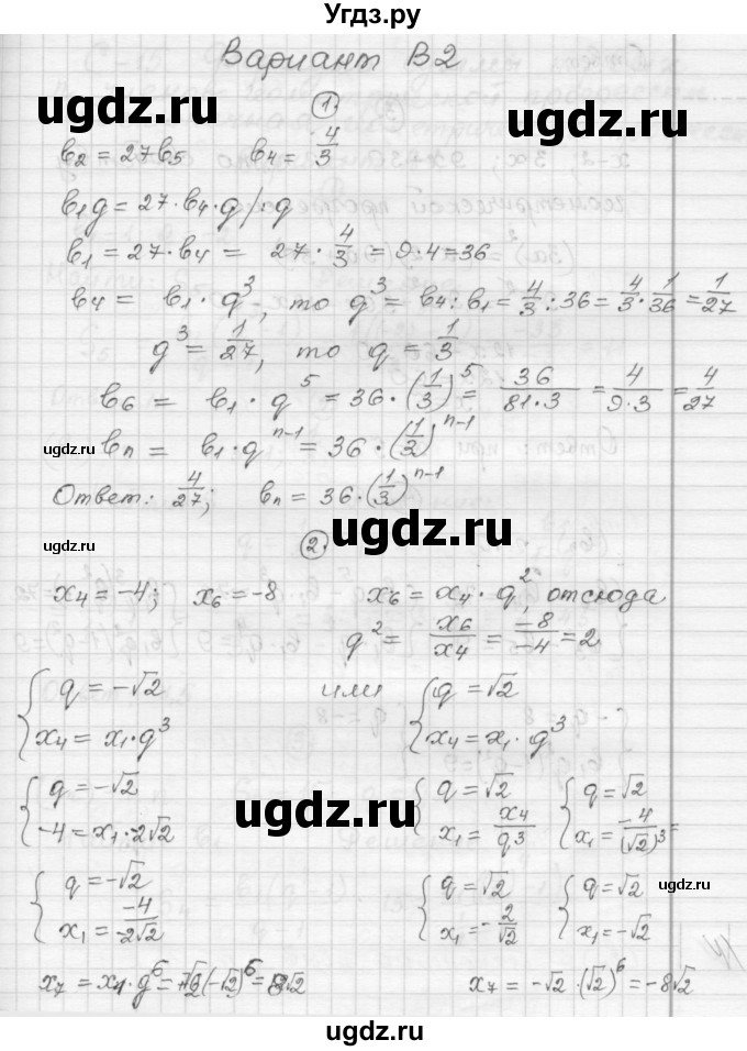 ГДЗ (Решебник) по алгебре 9 класс (самостоятельные и контрольные работы) А.П. Ершова / алгебра / самостоятельная работа / С-14 / В2