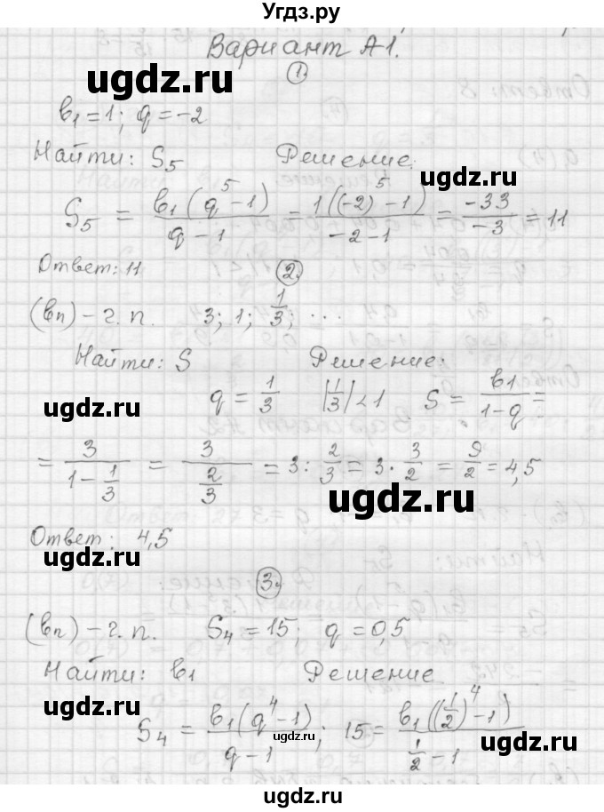 ГДЗ (Решебник) по алгебре 9 класс (самостоятельные и контрольные работы) А.П. Ершова / алгебра / самостоятельная работа / С-15 / А1