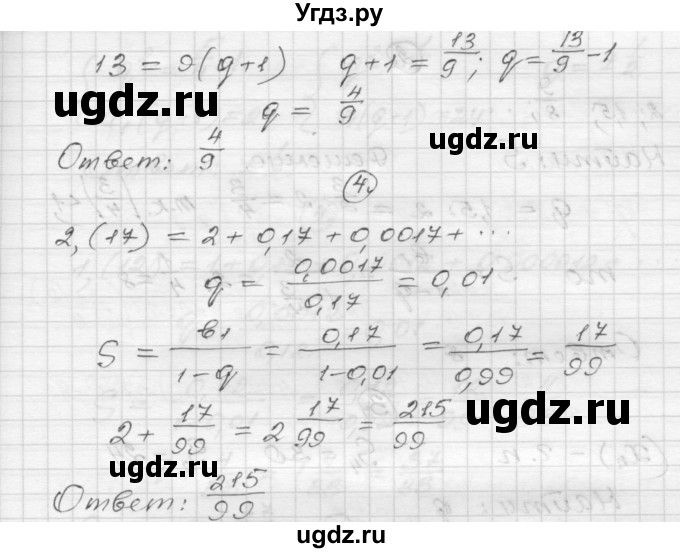 ГДЗ (Решебник) по алгебре 9 класс (самостоятельные и контрольные работы) А.П. Ершова / алгебра / самостоятельная работа / С-15 / Б1(продолжение 2)