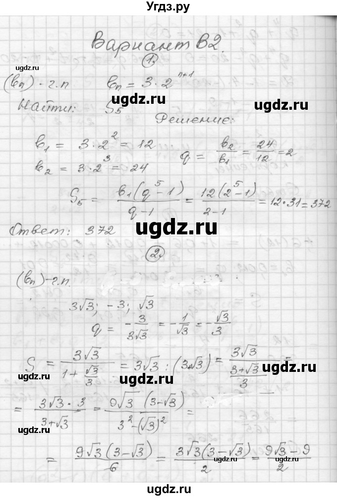 ГДЗ (Решебник) по алгебре 9 класс (самостоятельные и контрольные работы) А.П. Ершова / алгебра / самостоятельная работа / С-15 / В2