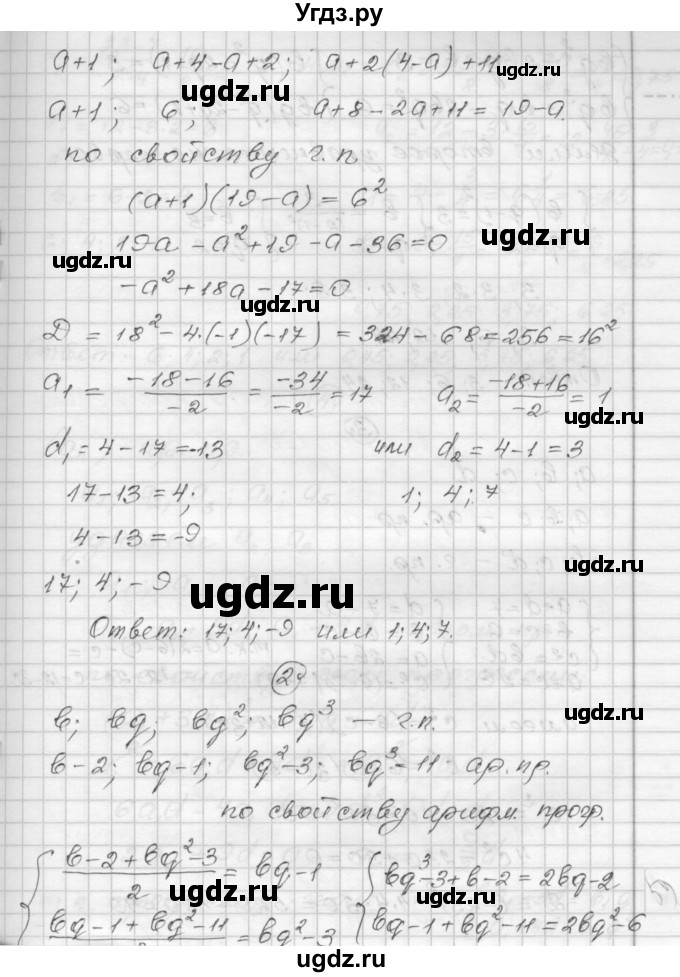 ГДЗ (Решебник) по алгебре 9 класс (самостоятельные и контрольные работы) А.П. Ершова / алгебра / самостоятельная работа / С-16 / В2(продолжение 2)