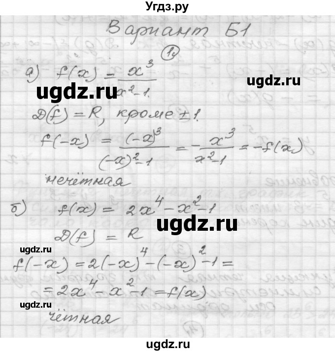ГДЗ (Решебник) по алгебре 9 класс (самостоятельные и контрольные работы) А.П. Ершова / алгебра / самостоятельная работа / С-17 / Б1