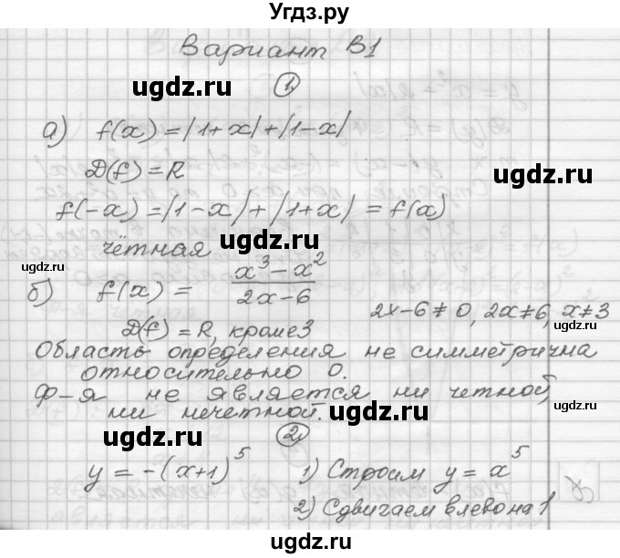 ГДЗ (Решебник) по алгебре 9 класс (самостоятельные и контрольные работы) А.П. Ершова / алгебра / самостоятельная работа / С-17 / В1