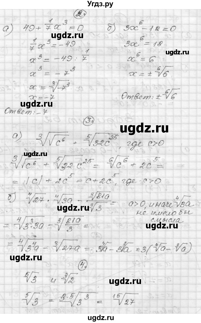 ГДЗ (Решебник) по алгебре 9 класс (самостоятельные и контрольные работы) А.П. Ершова / алгебра / самостоятельная работа / С-18 / Б2(продолжение 2)