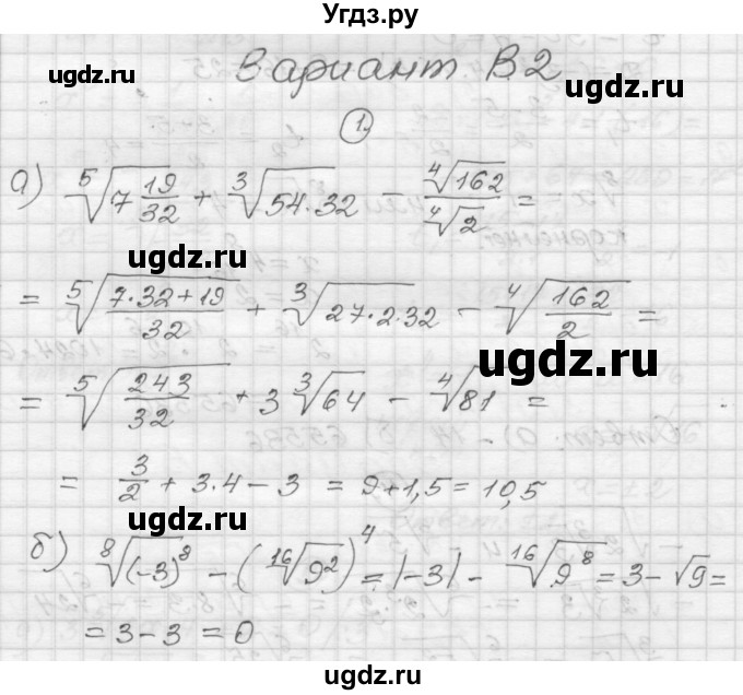ГДЗ (Решебник) по алгебре 9 класс (самостоятельные и контрольные работы) А.П. Ершова / алгебра / самостоятельная работа / С-18 / В2