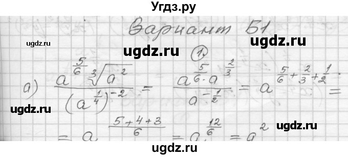ГДЗ (Решебник) по алгебре 9 класс (самостоятельные и контрольные работы) А.П. Ершова / алгебра / самостоятельная работа / С-20 / Б1