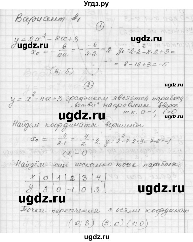 ГДЗ (Решебник) по алгебре 9 класс (самостоятельные и контрольные работы) А.П. Ершова / алгебра / самостоятельная работа / С-3 / А1