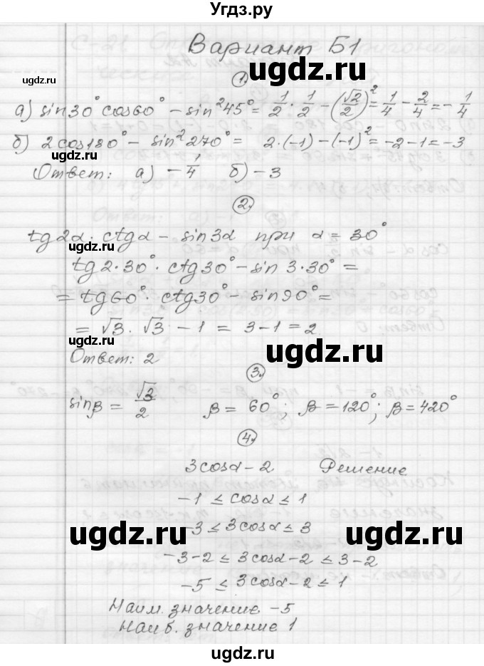 ГДЗ (Решебник) по алгебре 9 класс (самостоятельные и контрольные работы) А.П. Ершова / алгебра / самостоятельная работа / С-21 / Б1