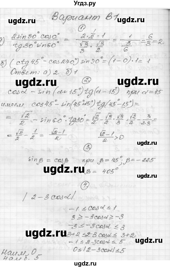 ГДЗ (Решебник) по алгебре 9 класс (самостоятельные и контрольные работы) А.П. Ершова / алгебра / самостоятельная работа / С-21 / В1