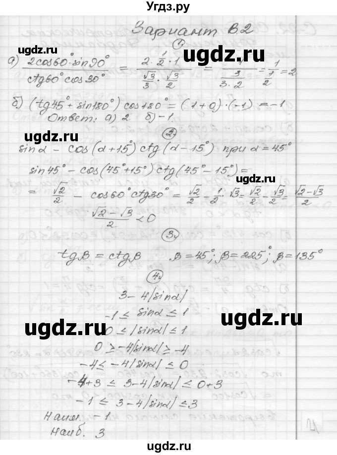 ГДЗ (Решебник) по алгебре 9 класс (самостоятельные и контрольные работы) А.П. Ершова / алгебра / самостоятельная работа / С-21 / В2