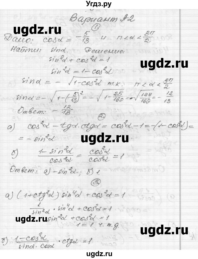 ГДЗ (Решебник) по алгебре 9 класс (самостоятельные и контрольные работы) А.П. Ершова / алгебра / самостоятельная работа / С-23 / А2