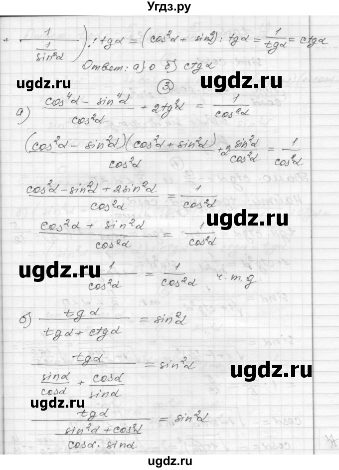 ГДЗ (Решебник) по алгебре 9 класс (самостоятельные и контрольные работы) А.П. Ершова / алгебра / самостоятельная работа / С-23 / В1(продолжение 3)