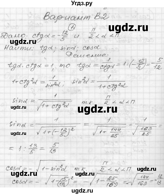 ГДЗ (Решебник) по алгебре 9 класс (самостоятельные и контрольные работы) А.П. Ершова / алгебра / самостоятельная работа / С-23 / В2