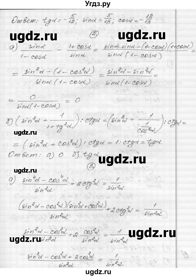 ГДЗ (Решебник) по алгебре 9 класс (самостоятельные и контрольные работы) А.П. Ершова / алгебра / самостоятельная работа / С-23 / В2(продолжение 2)