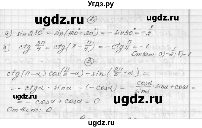 ГДЗ (Решебник) по алгебре 9 класс (самостоятельные и контрольные работы) А.П. Ершова / алгебра / самостоятельная работа / С-24 / А1(продолжение 2)