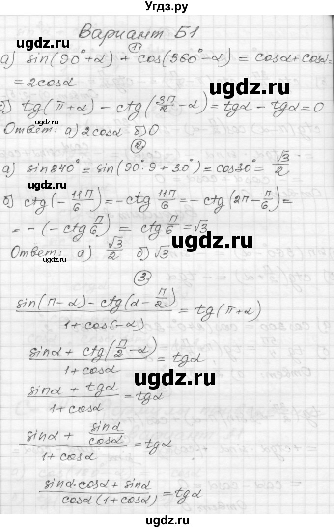 ГДЗ (Решебник) по алгебре 9 класс (самостоятельные и контрольные работы) А.П. Ершова / алгебра / самостоятельная работа / С-24 / Б1
